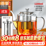 雅集茶具耐热玻璃壶钟方壶1200ml带不锈钢款过滤泡茶壶煮茶壶办公家用