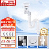 潜水艇（Submarine）SQ-39W陶瓷弹跳蘑菇头面盆下水器套装可旋转防臭下水管不分溢水口