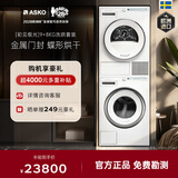 ASKO【初见极光】洗烘套装 欧洲原装进口9KG全自动洗衣机W109C+8KG热泵烘干衣机T108H