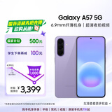 三星Galaxy A57 超薄5G手机 6.9mm纤薄机身 三摄超清夜拍 6.7英寸学生手机 国家补贴 12+256GB 冰芋紫