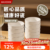 美厨（MAXCOOK）纯白陶瓷家用饭碗10个装4.5英寸餐具套装微波炉加热容器MCTC3246