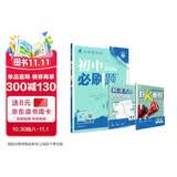 2026初中必刷题 数学八年级下册 人教版 初二同步练习一课一练教材全解随堂笔记天天练