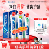 云南白药牙膏经典人气护口套装祛渍护龈亮白清新口气成人牙膏3支共555g