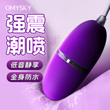OMYSKY遥控跳蛋弹情趣用品成人小玩具女性生理解压自我慰神器新手震动棒
