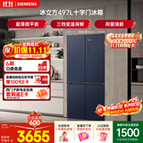 西门子（SIEMENS）【美食大赛同款】冰立方497L十字门冰箱 超薄微平嵌抑菌清新 湖蕴蓝家用电冰箱KC505680EC国家补贴