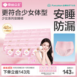 全棉时代奈丝公主少女裤纯棉不勒安睡裤裤型卫生巾S码48条囤货装 京东自营