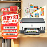惠普（HP）728 连供无线打印机家用 自动双面三合一彩色打印 打印复印扫描单页成本1分钱