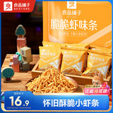 良品铺子 脆脆虾味条360g虾条儿童零食休闲零食小零食独立小包20包