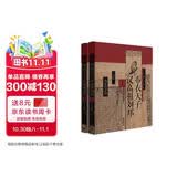 王立群读史记 布衣天子：汉高祖刘邦（全两册）