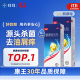 康王拜耳酮康唑洗剂2%*50ml*2盒 头油头屑脂溢性皮炎局部性花斑癣头皮糠疹头皮屑专用药