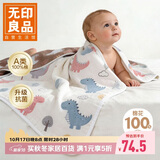无印良品A类100%纯棉六层纱毛巾被毛毯儿童午睡盖毯110*150cm