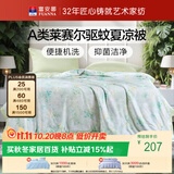 富安娜凉感被子A类天丝裸睡驱蚊夏凉被单人宿舍可机洗空调被150x200cm