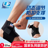 LP768运动护踝崴脚扭伤加压固定篮球加强防护型男女士通用足护具 L