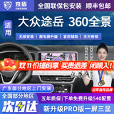 京盾适用大众朗逸途观L探岳迈腾帕萨特速腾360度全景影像系统汽车倒车 19-24 25 26款大众途岳 免费升级540配置 汽车车载360度全景倒车影像高清夜视行车记录仪
