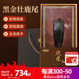 半山农 鹿尾巴40克 整只干壮鹿尾巴煲汤泡酒药材送长辈父母滋补年货礼盒