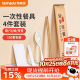 特美居（temeiju）一次性筷子套装高档四件套牛皮纸筷勺四合一独立装外卖餐具150套