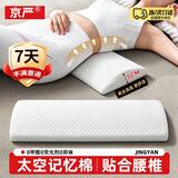 京严腰枕床上腰垫睡觉专用腰部靠垫腰椎枕腰间盘护突出支撑护腰靠背垫 白色【太空记忆棉】吸湿透气 含枕芯 赠枕套（加长加宽）精准支撑腰椎