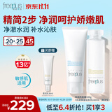 芙丽芳丝（Freeplus）护肤套装护肤品氨基酸洗面奶+爽肤水生日礼物送男女士朋友