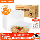 特美居（temeiju）一次性饭盒长方形透明塑料快餐盒加厚带盖打包盒餐具50套装500型