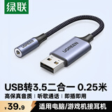 绿联USB转3.5mm外置声卡 耳机麦克风二合一转换器音频转接头 适用电脑笔记本PS4/5接音响0.25米30757