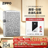 ZIPPO打火机之宝防风煤油 唐草-白银 生日礼物送男友 含油套装