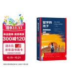 留学的孩子 雄心勃勃且忧心忡忡的一代人 雅理译丛