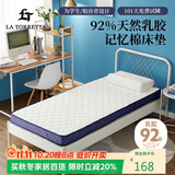 La Torretta乳胶床垫子 抗菌加厚记忆棉软垫被榻榻米床褥子 格林90*200cm5cm