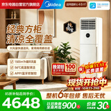美的空调【价保11.11】立式柜机 大3匹方柜 26年新款双排客厅纯铜管商用空调国家补贴KFR-71LW/XA1P