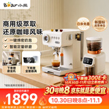 小熊（Bear）【价保双11】小白咖Pro 咖啡机 半自动家用咖啡机意式美式蒸汽打奶泡拉花【进阶套装】H15P2+E02S1