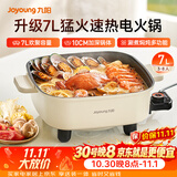 九阳（Joyoung）电火锅火锅专用锅电涮锅电煮锅一体锅大功率多功能料理电热锅 7L大容量家用多用途锅HG70-G192