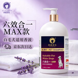 雪貂留香狗狗沐浴露宠物猫咪香波泰迪比熊清洁驱虫止痒浴液 白毛专用 MAX