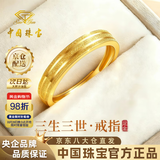 中国珠宝三生三世黄金情侣戒指999足金对戒结婚生日礼物送男女朋友 金重约2.5g【男戒】