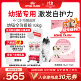 皇家猫粮 幼猫猫粮 幼猫奶糕 K36 通用粮 4-12月 10KG【宠物金选】