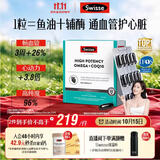Swisse斯维诗 96%高纯度深海鱼油辅酶Q10软胶囊 黑绷带鱼油60粒熬夜常备