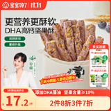 宝宝馋了_蓝莓坚果酥每日坚果酥儿童零食10种坚果籽仁66g