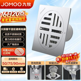 九牧（JOMOO） 不锈钢干区地漏 防虫防臭防返水大排量浴室阳台卫生间地漏92143