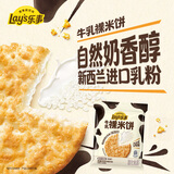 乐事（Lay's）牛乳裸米饼60g 非油炸 0反式脂肪酸 休闲食品