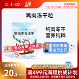 江小傲冻干猫咪零食鸡肉鹌鹑鸭胸鸡胸肉多春鱼混合纯肉冻干零食 鸡肉粒1包(80g)
