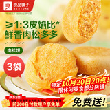 良品铺子、肉松饼380g*3营养早餐糕点肉松点心饼干办公室休闲零食小吃茶点