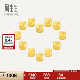 周生生黄金转运珠足金Charme字母串珠 单颗定价生日爱意礼物 王安宇同款-字母Y 92918C