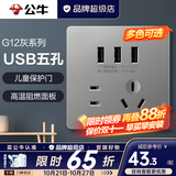 公牛（BULL）开关插座面板全屋套装g12星空灰斜五孔墙壁暗装修超薄官方旗舰 三位USB五孔插座【多USB充电 桌面/床头充电专用】