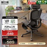 黑白调P2Pro二代人体工学椅电脑椅办公椅电竞椅子人工力学座椅-4D腰托