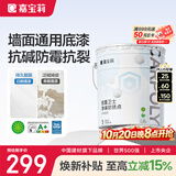 嘉宝莉内墙乳胶漆底漆 墙面预防墙体泛碱 净味抗碱封闭底漆墙面卫士20kg