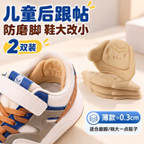 FOOTOPPO儿童后跟贴防磨脚鞋大改小神器鞋子后跟防掉跟皮鞋脚后跟防磨贴男