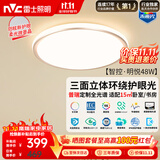 雷士（NVC）吸顶灯客厅大灯led智能高端全光谱健康护眼防眩卧室灯未来光明悦