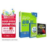 2027高中必刷题 高一上 数学物理（套装共两册） 人教版 狂K重点教材帮学霸同步天天练一本练习册 理想树
