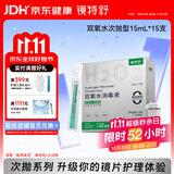 镜特舒双氧水消毒液次抛 ok镜硬性隐形眼镜角膜塑形镜 15mLX15支