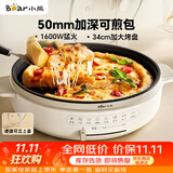 小熊（Bear）电饼铛电饼档家用单面煎饼锅加大烙饼锅早餐机蛋饼机煎烤机多功能3档火力 50mm加深 DBC-H16U5