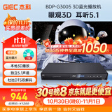 杰科（GIEC）BDP-G3005蓝光DVD 3D蓝光播放机5.1声道 高清家用影碟机 CD机播放器evd碟机 USB光盘