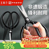 王麻子剪刀家用 多功能尖头办公剪子 工业服装裁缝专用剪纸线头手工剪刀